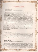 История России. Рождение Российской империи - 1