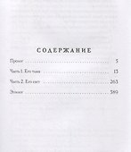 Цепи его души - 1