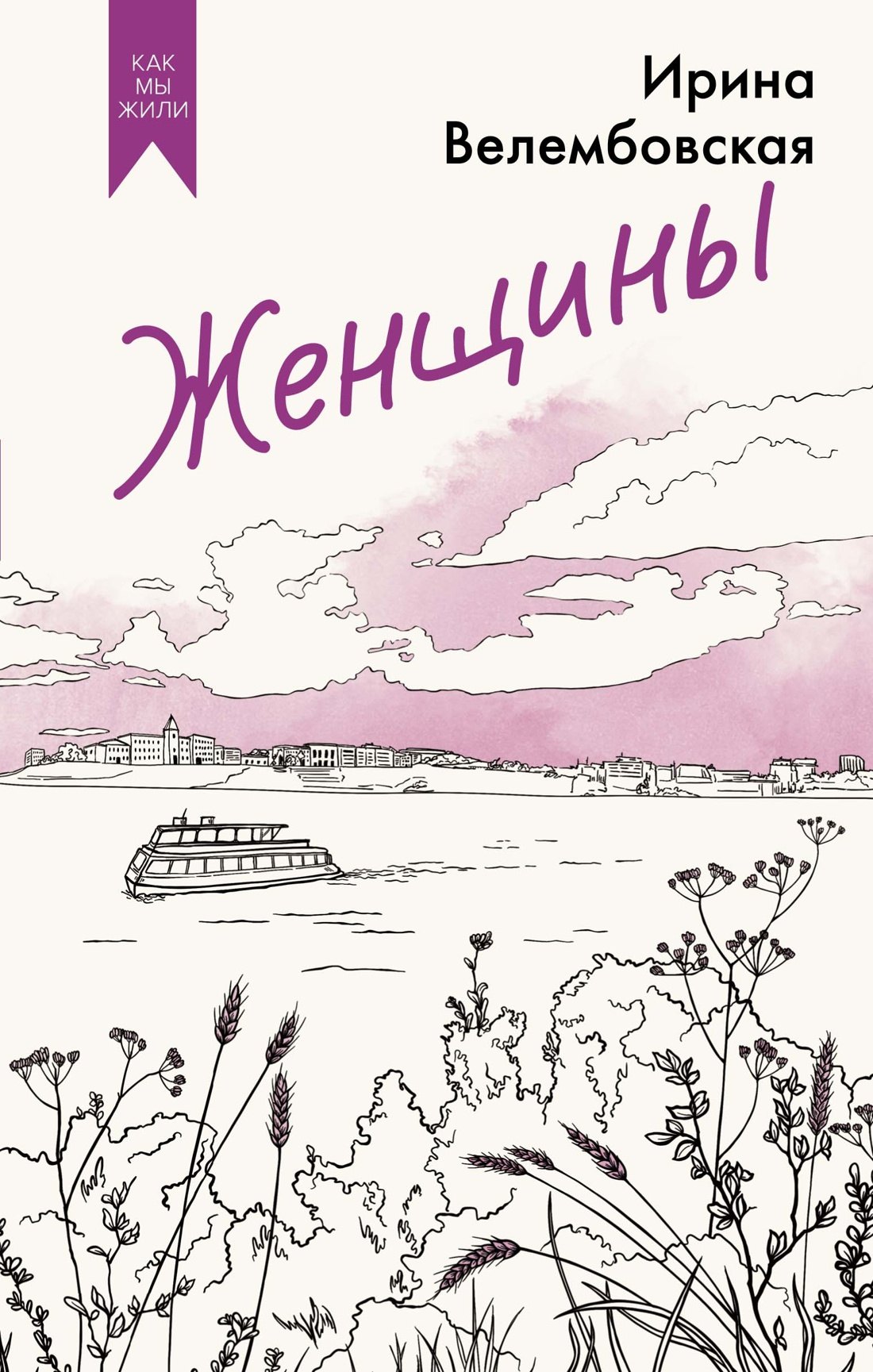 

Женщины