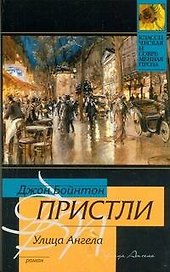 Улица Ангела: роман