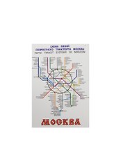 Магнит Москва Метро (02-34-269)