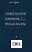 Любимая для колдуна. Лёд - 1
