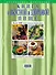 Книга о вкусной и здоровой пище - 1