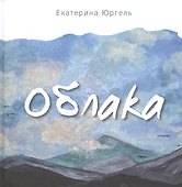 Облака - 0