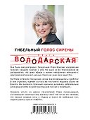 Гибельный голос сирены - 1