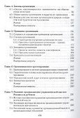 Теория организации. Учебник для вузов - 2