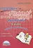 Подготовка к всероссийской проверочной работе. Математика. 6 класс. Тренажер для школьников - 0