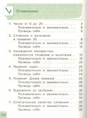 Математика. 2 класс. Учебник. Часть 1 - 1