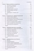 Векторы, тензоры и формы: Инструкция по применению - 2