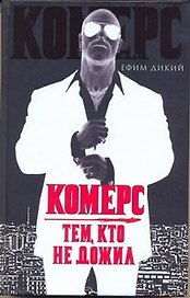Комерс