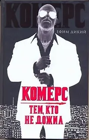 Комерс