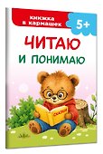 Читаю и понимаю - 2