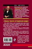 Сразу после сотворения мира: роман - 1