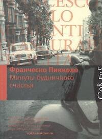 Минуты будничного счастья