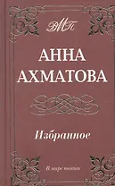 Избранное (м.ф.офсет)