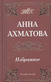 Избранное (м.ф.офсет)