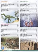 Новая иллюстрированная энциклопедия для дошкольников - 2