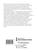 Будущее: рассекречено. Каким будет мир в 2030 году - 1