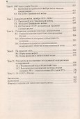 Россия в мировом сообществе цивилизаций. Учебник для студентов вузов неист. специальностей. / 10-е изд. - 2