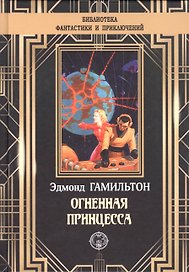 Огненная принцесса