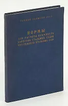 Нормы для расчета прочности корпусов стальных судов внутреннего плавания СССР (реки, озера, каналы)
