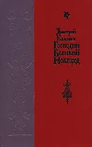 Господин Великий Новгород