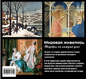 Мировая живопись. Календарь искусств (в футляре) - 1