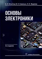 Основы электроники: учебное пособие