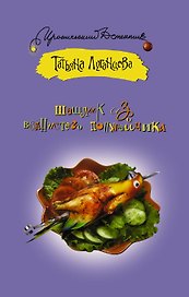 Шашлык из волнистого попугайчика
