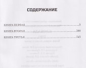 Блокада. Том 1 - 1