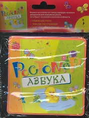 Ростомер (Азбука)