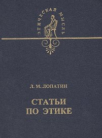 Статьи по этике