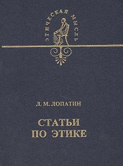 Статьи по этике