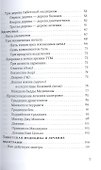 Йога звука: Лечение мантрами в тибетской медицине - 2