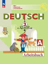 Немецкий язык. 3 класс. Рабочая тетрадь в двух частях. Часть А