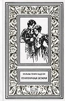 Пурпурная земля