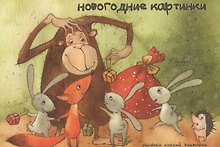 Новогодние картинки