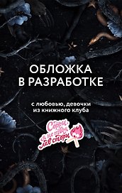Связанные звездами (#1)