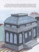 Сказка про книгу, которой было что рассказать - 1
