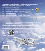 Атлас авиации с дополненной реальностью - 1