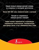 Самый полный немецко-русский словарь (комплект из 3-х книг) - 1