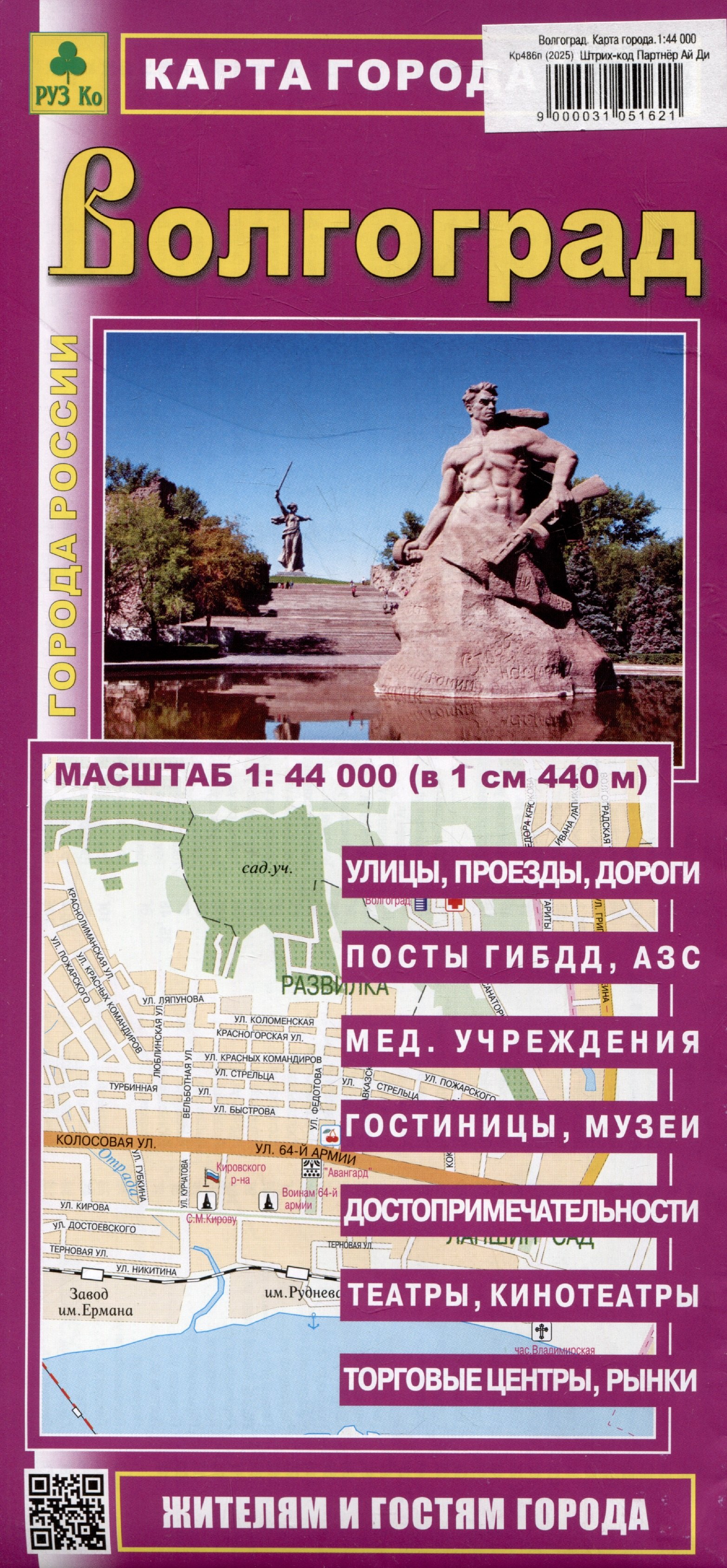 

Волгоград. Карта города