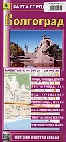 Волгоград. Карта города