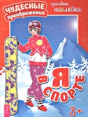 Я в спорте