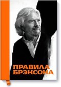 Правила Брэнсона - 0