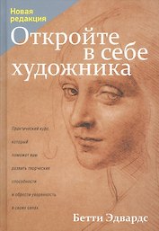 Откройте в себе художника