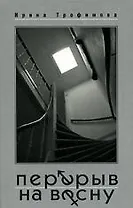 Перерыв на весну