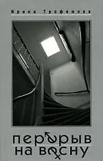 Перерыв на весну