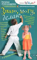Знаю, могу, делаю