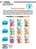 Учусь думать: для детей 4-5 лет (с наклейками) - 1